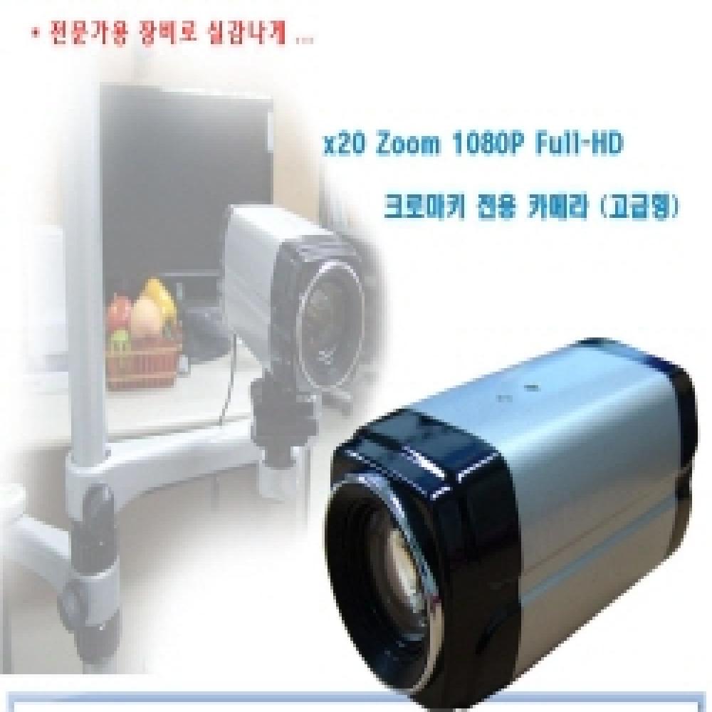 BlueChromakey Soulution (20x Zoom )