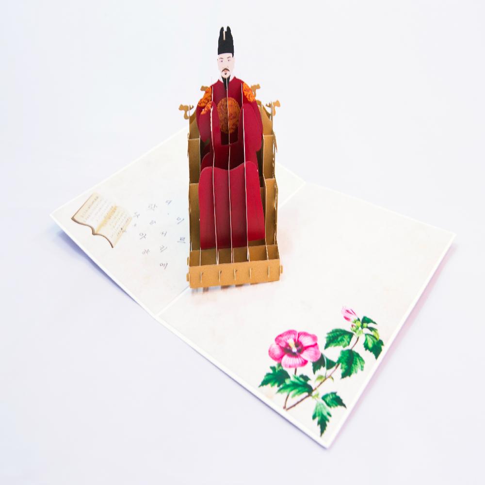Korean Style PopupCard  King Sejong
